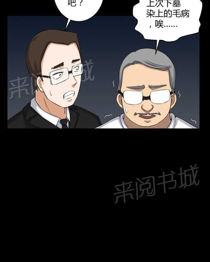 我在殡仪馆工作那些事漫画,第52话8图