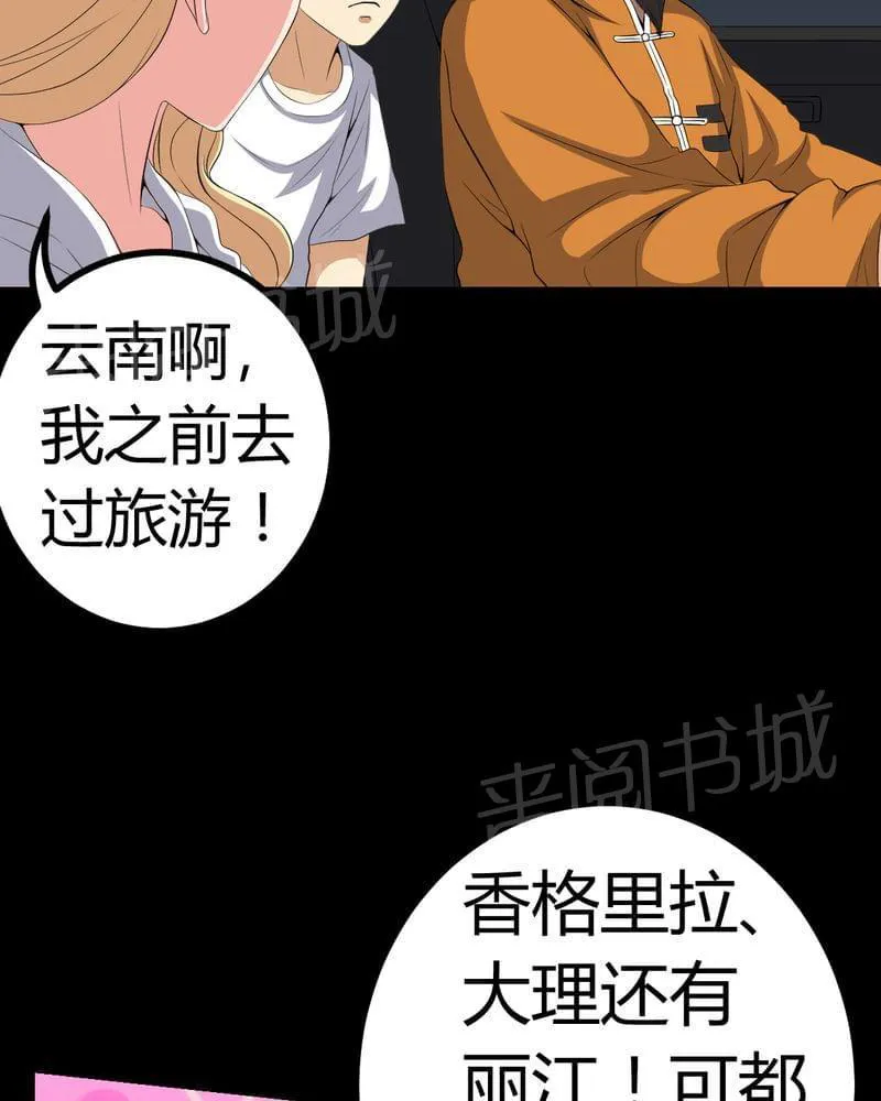 我在殡仪馆的那些事漫画结局漫画,第80话31图