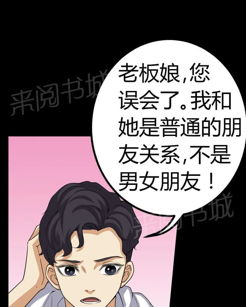 殡仪馆上班的那些年漫画漫画,第82话23图