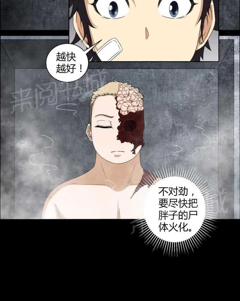 我在殡仪馆工作的漫画免费漫画,第21话15图