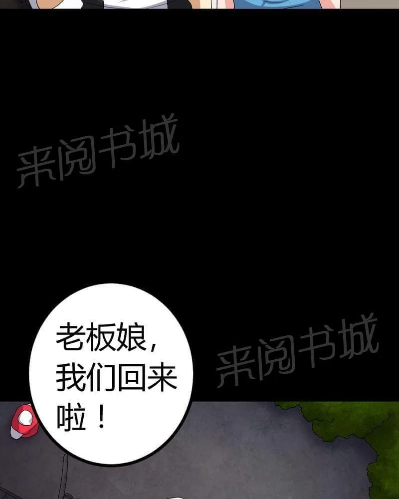我在殡仪馆工作的那些事儿漫画漫画,第83话4图
