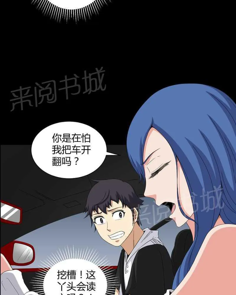 殡仪馆工作的那些事儿漫画漫画,第25话12图