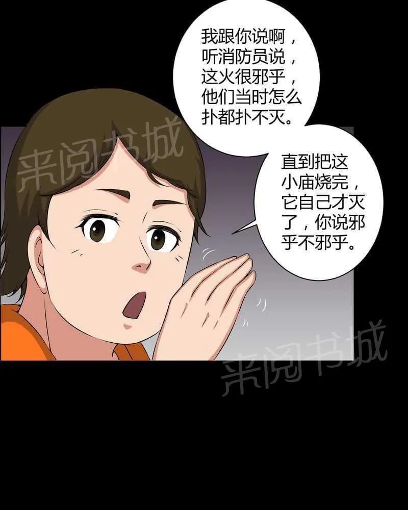 我在殡仪馆工作那些事在线阅读漫画,第50话14图
