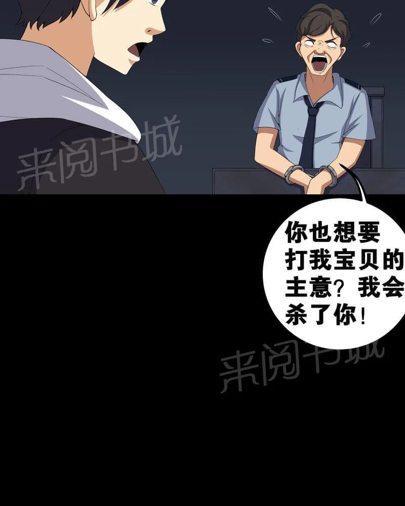 我在殡仪馆工作那些事漫画,第56话29图