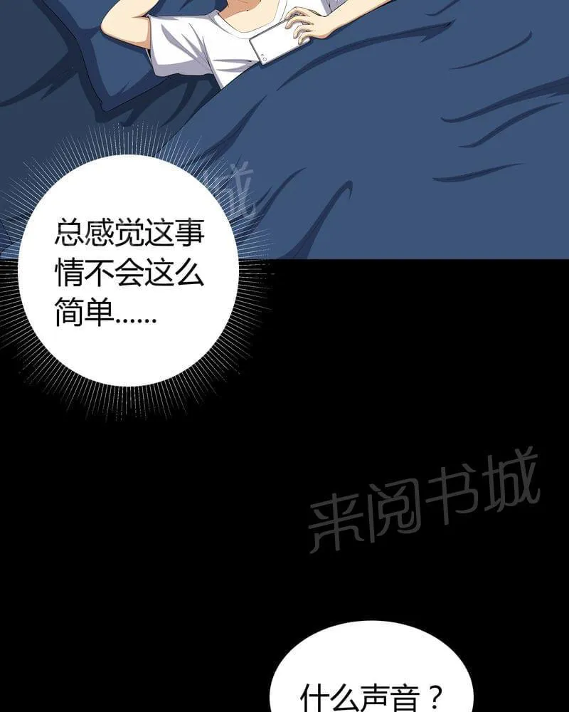 我在殡仪馆工作的那些事儿漫画漫画,第57话6图