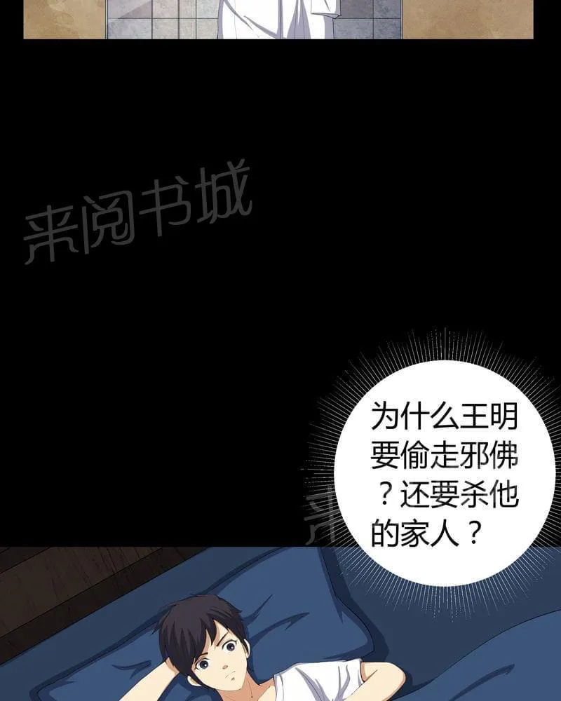 我在殡仪馆工作的那些事儿漫画漫画,第57话5图