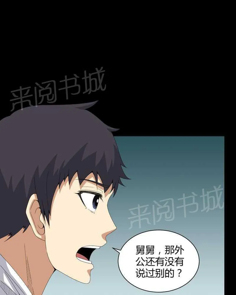 我在殡仪馆工作那些事儿漫画结局漫画,第28话17图