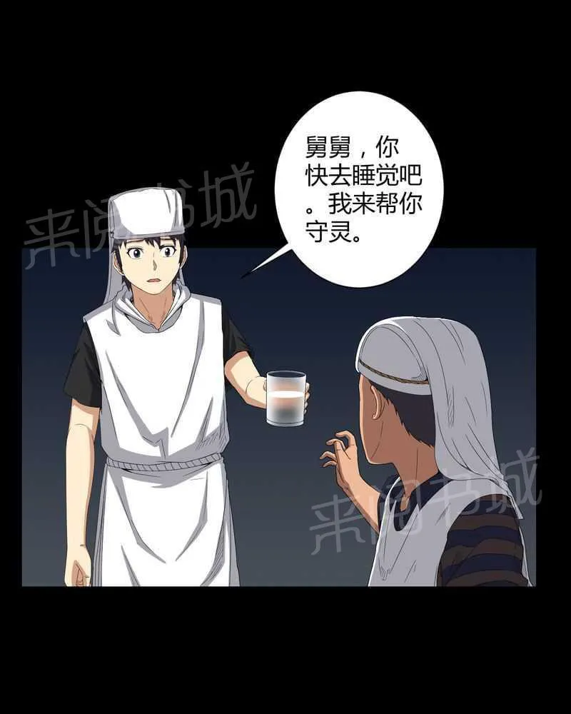 殡仪馆上班的那些年漫画漫画,第36话15图