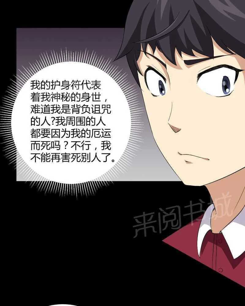 我在殡仪馆工作那些事在线阅读漫画,第17话10图