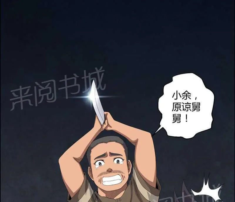 我在殡仪馆工作的那些事儿漫画漫画,第43话1图