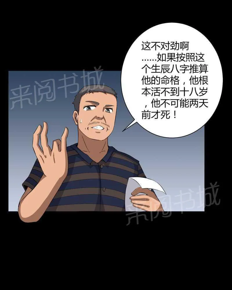 我在殡仪馆工作的那些事儿漫画漫画,第29话15图