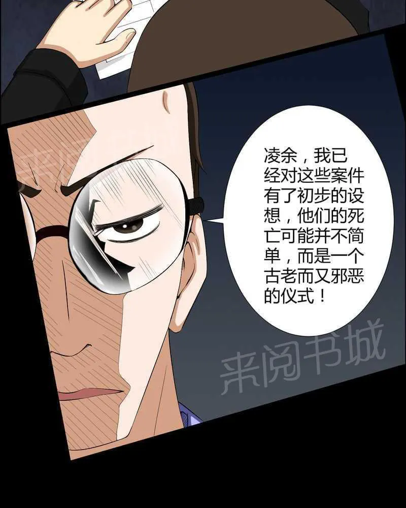 我在殡仪馆工作的那些事漫画漫画,第15话31图