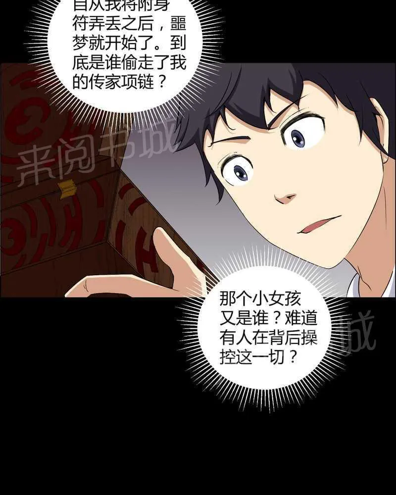 殡仪馆工作的那些事儿漫画漫画,第18话10图