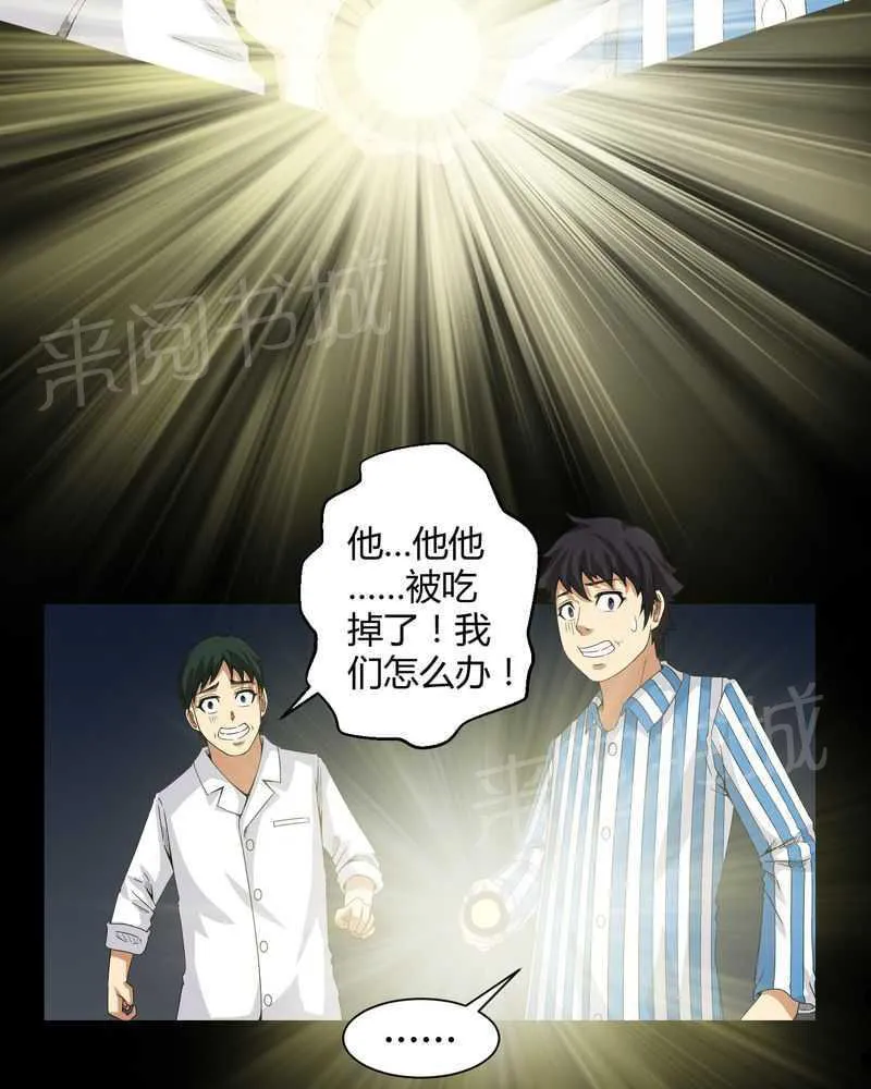 我在殡仪馆工作的那些事儿漫画漫画,第23话22图