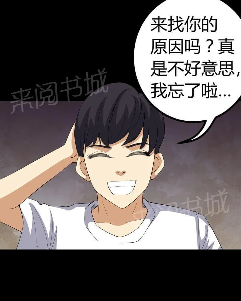 我在殡仪馆工作的那些事儿漫画漫画,第83话36图