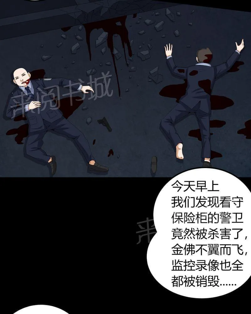 我在殡仪馆的那些事漫画结局漫画,第58话35图