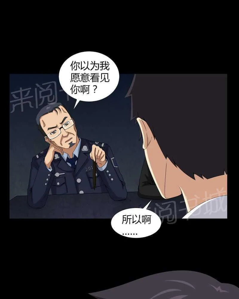我在殡仪馆工作的那些事漫画漫画,第15话15图