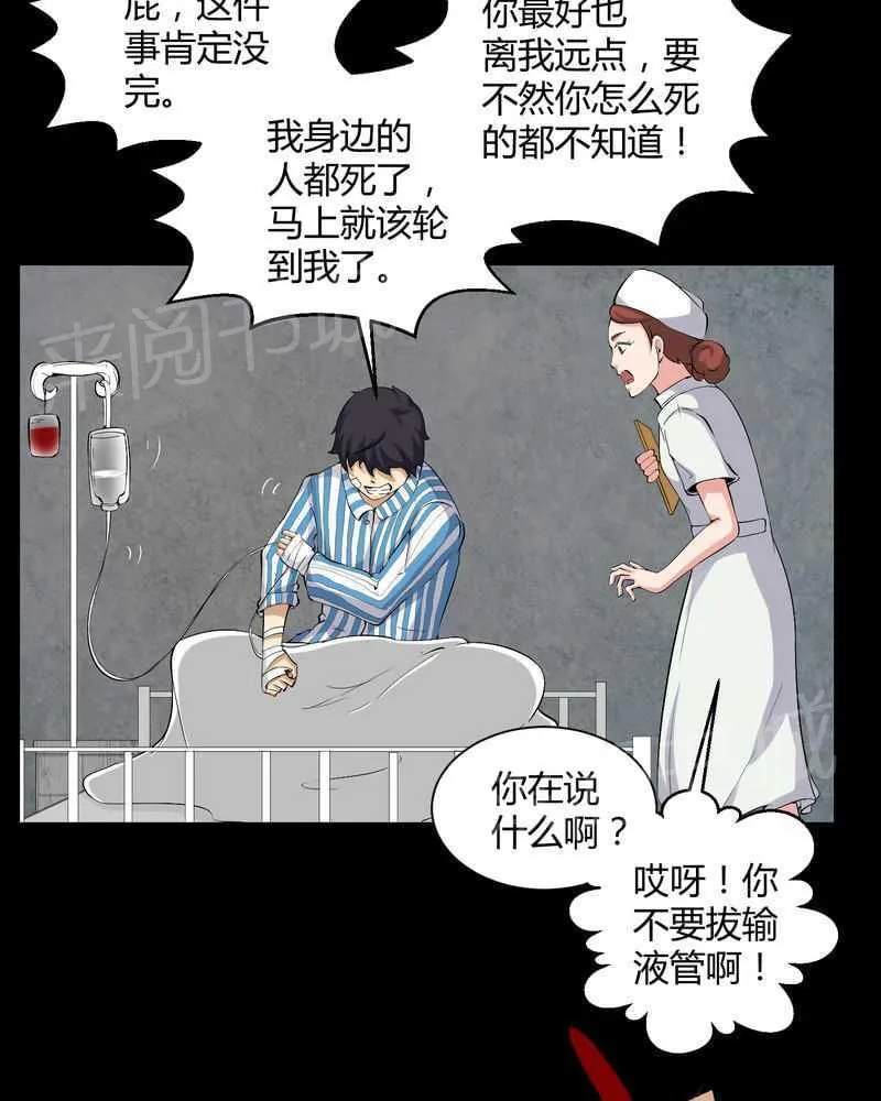 我在殡仪馆的那些事漫画结局漫画,第19话15图