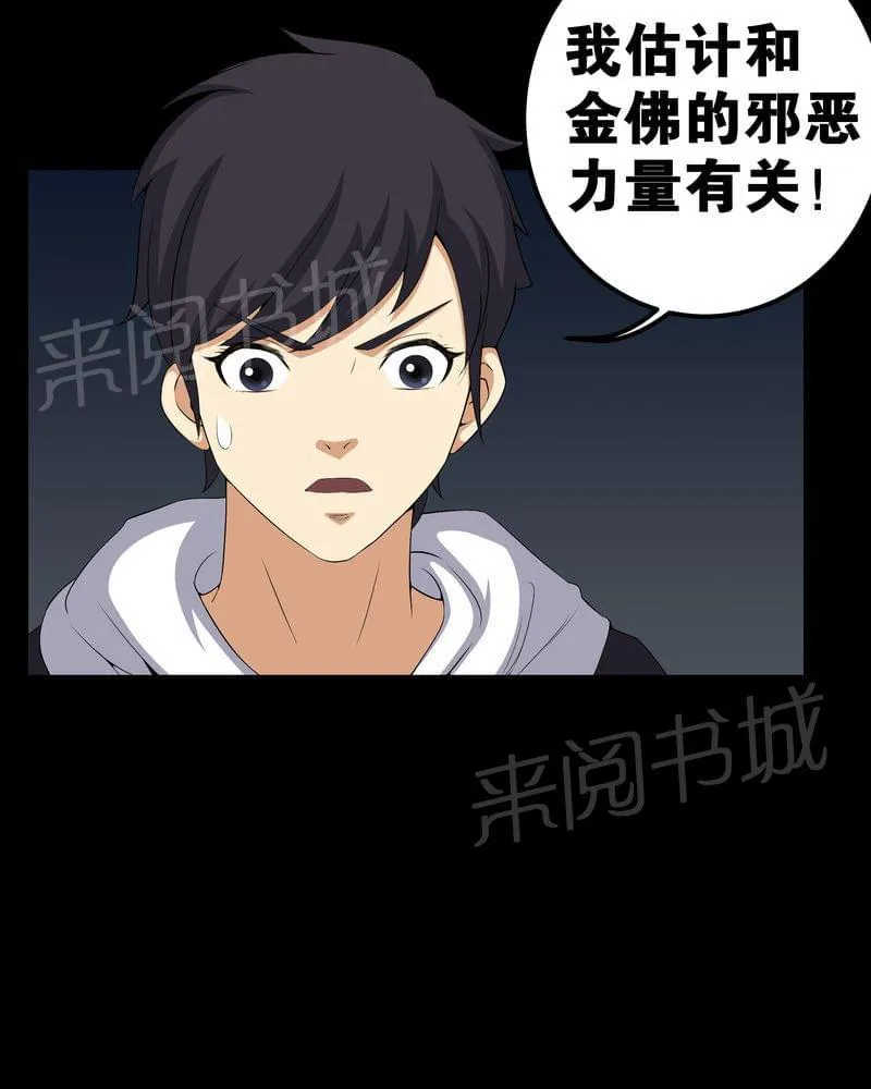 我在殡仪馆工作那些事漫画,第56话32图