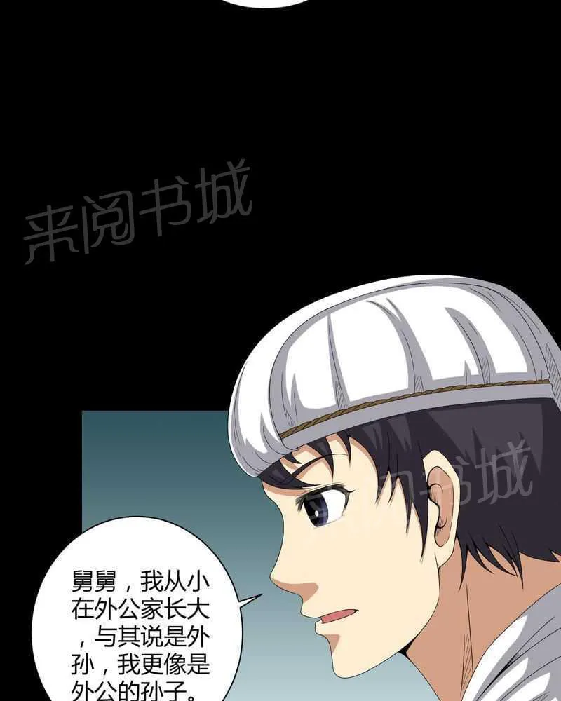 殡仪馆上班的那些年漫画漫画,第36话17图