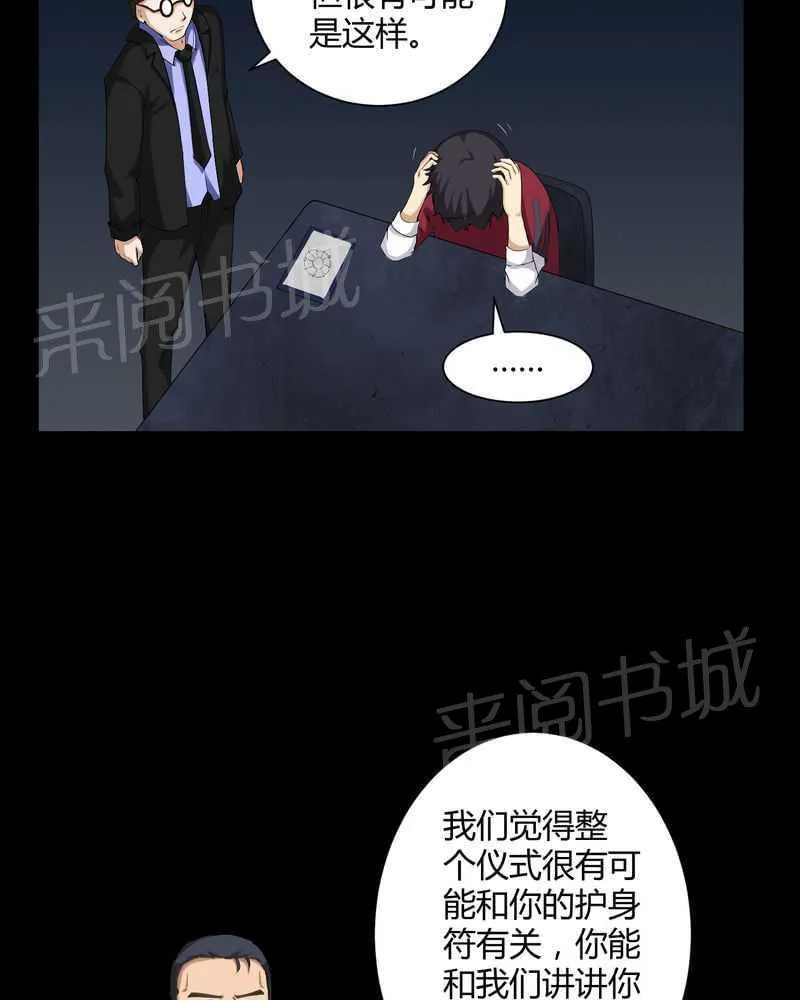 我在殡仪馆工作那些事在线阅读漫画,第17话8图
