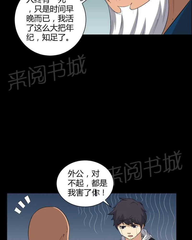 殡仪馆工作漫画全集漫画,第35话23图