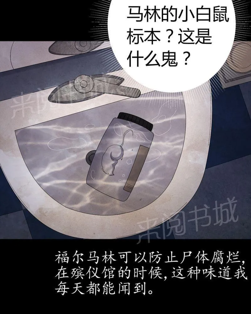 殡仪馆工作的那些事儿漫画漫画,第75话8图