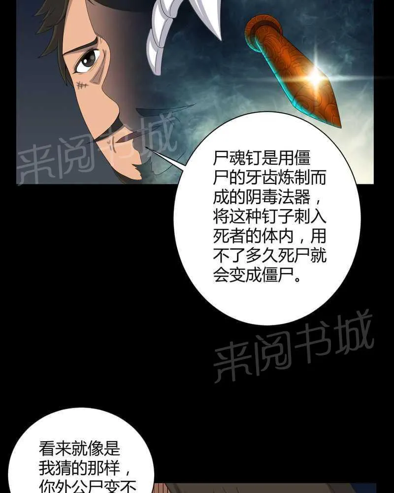 殡仪馆工作的那些事儿漫画漫画,第40话9图