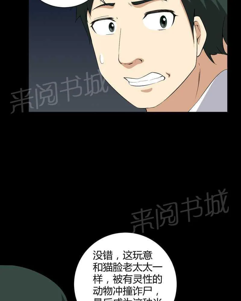 我在殡仪馆工作的那些事儿漫画漫画,第23话4图