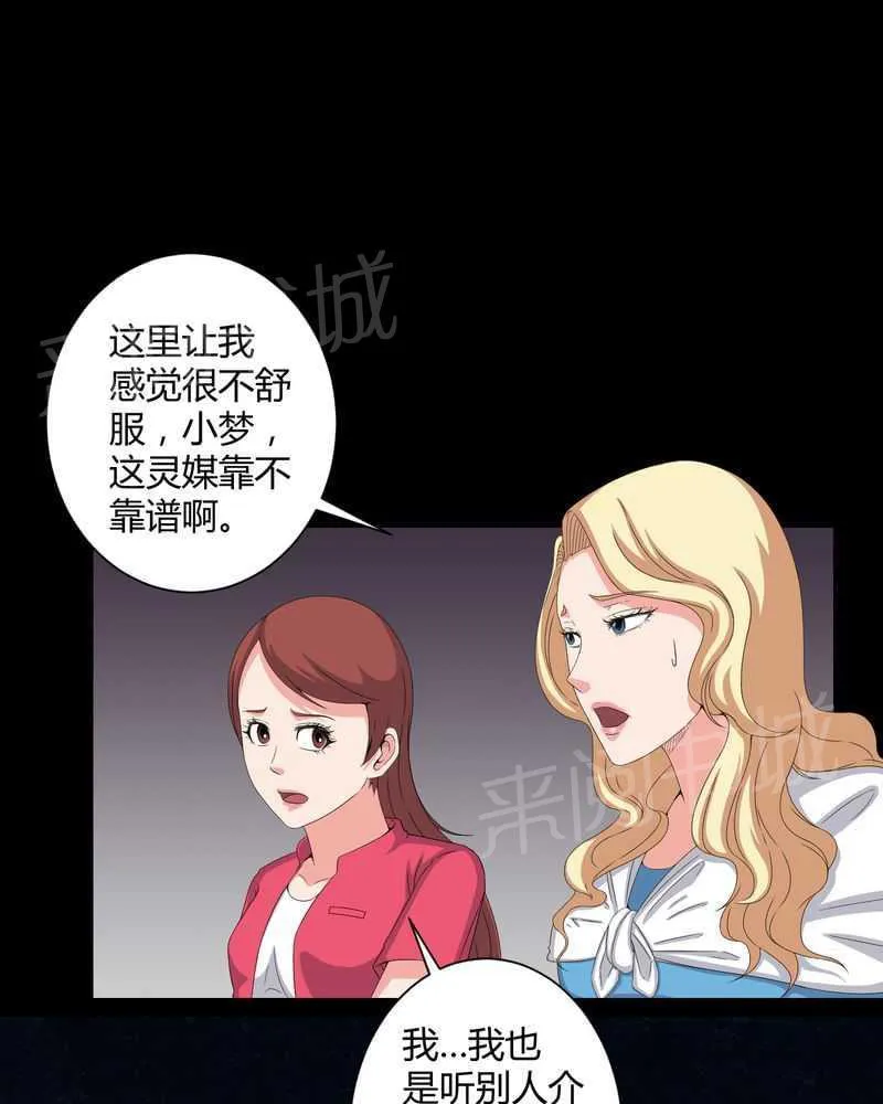 殡仪馆漫画完整版漫画,第47话16图