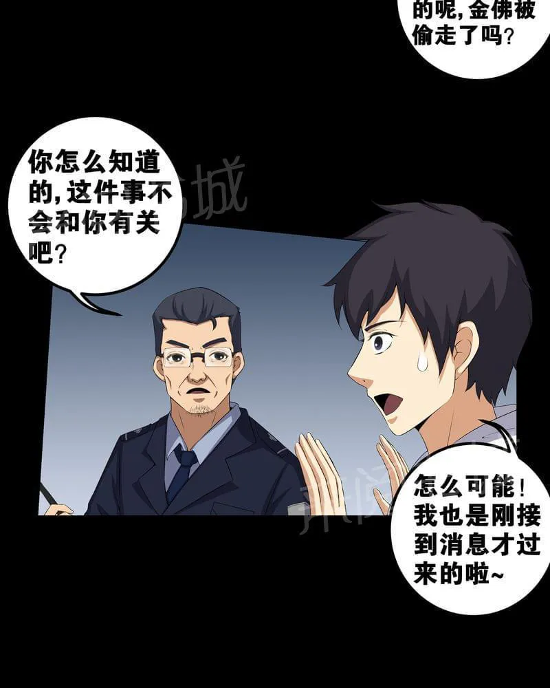 殡仪馆工作的那些事儿漫画漫画,第55话5图