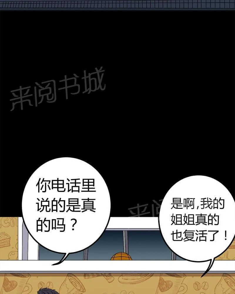殡仪馆工作漫画全集漫画,第73话27图