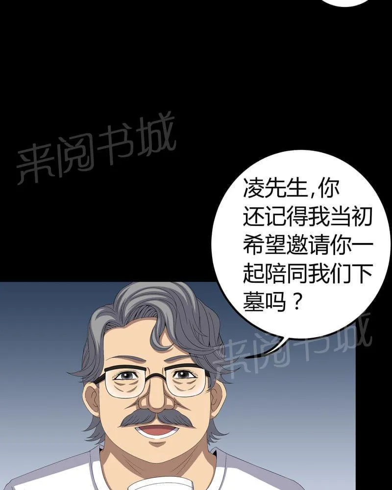 我在殡仪馆工作那些事漫画,第59话10图