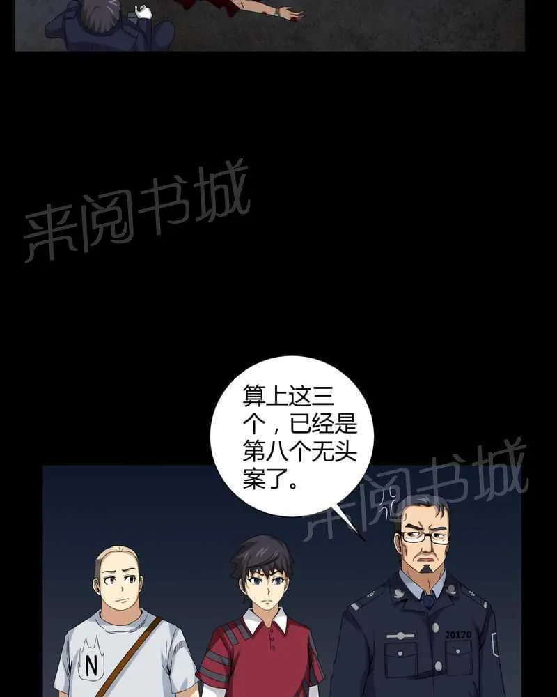 殡仪馆上班的那些年漫画漫画,第14话23图