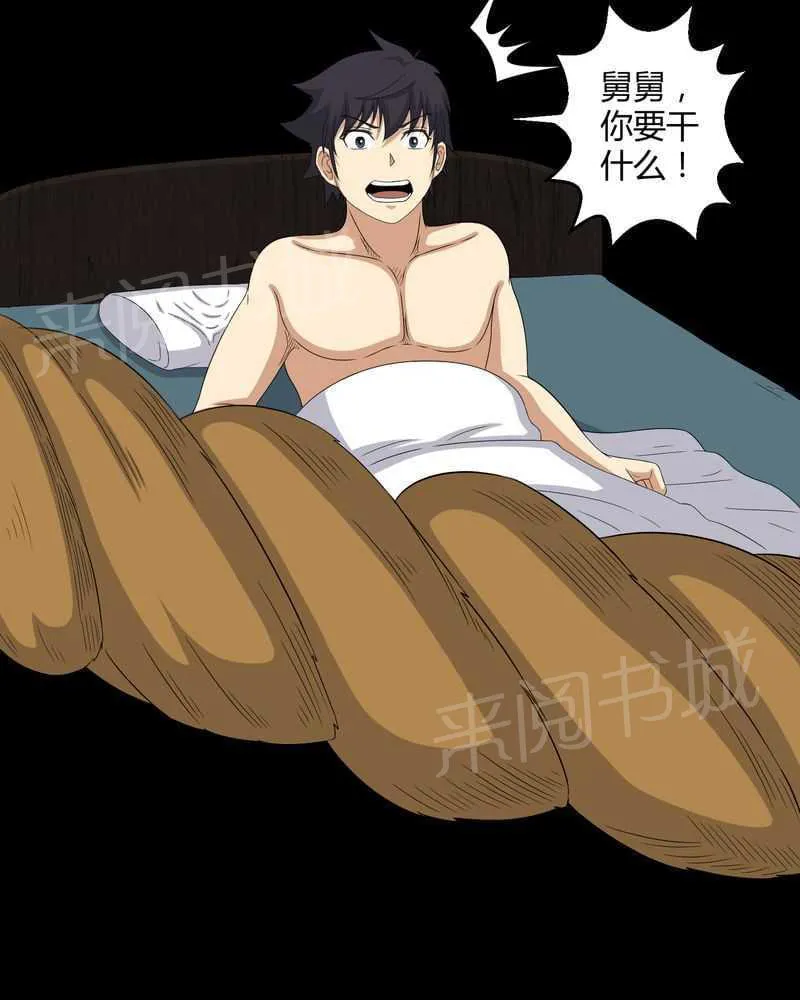 殡仪馆工作漫画全集漫画,第41话5图