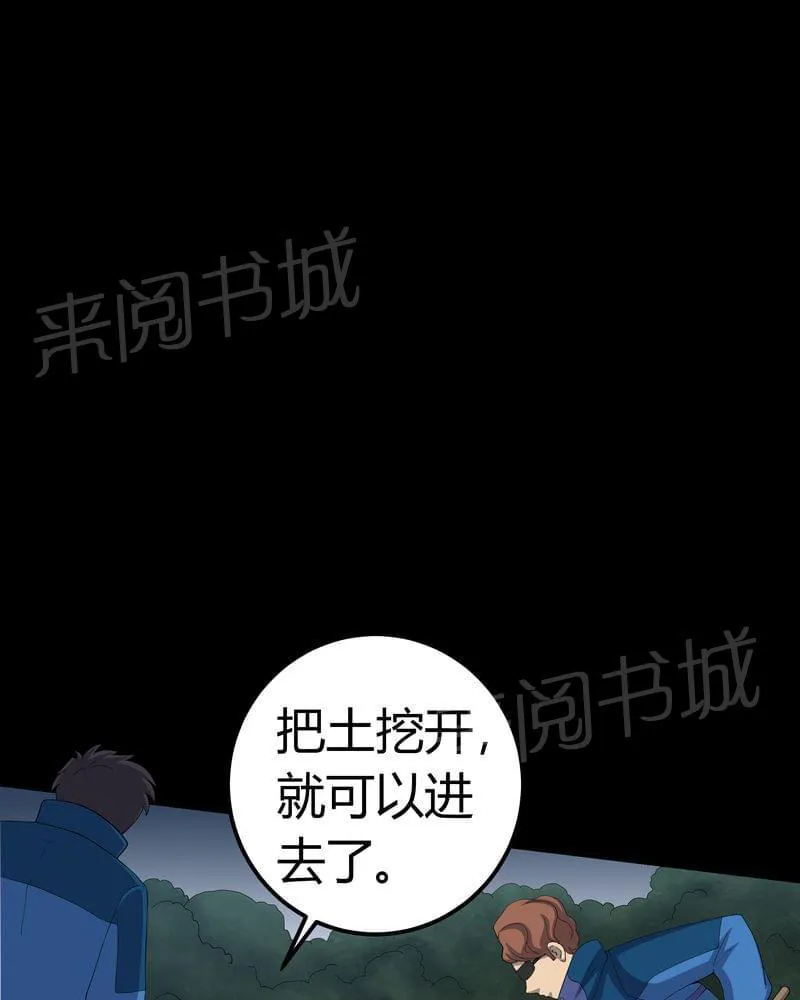 我在殡仪馆工作那些事漫画,第59话30图