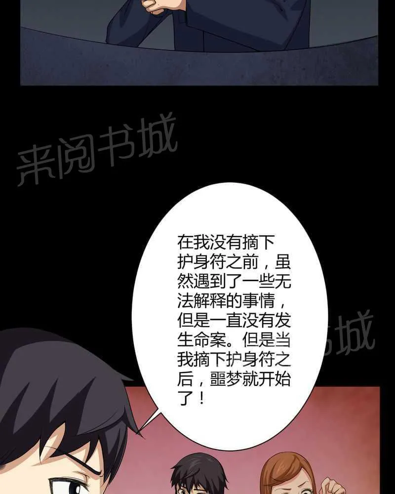 我在殡仪馆工作那些事在线阅读漫画,第17话2图