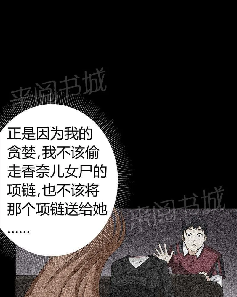 我在殡仪馆工作那些事在线阅读漫画,第74话33图