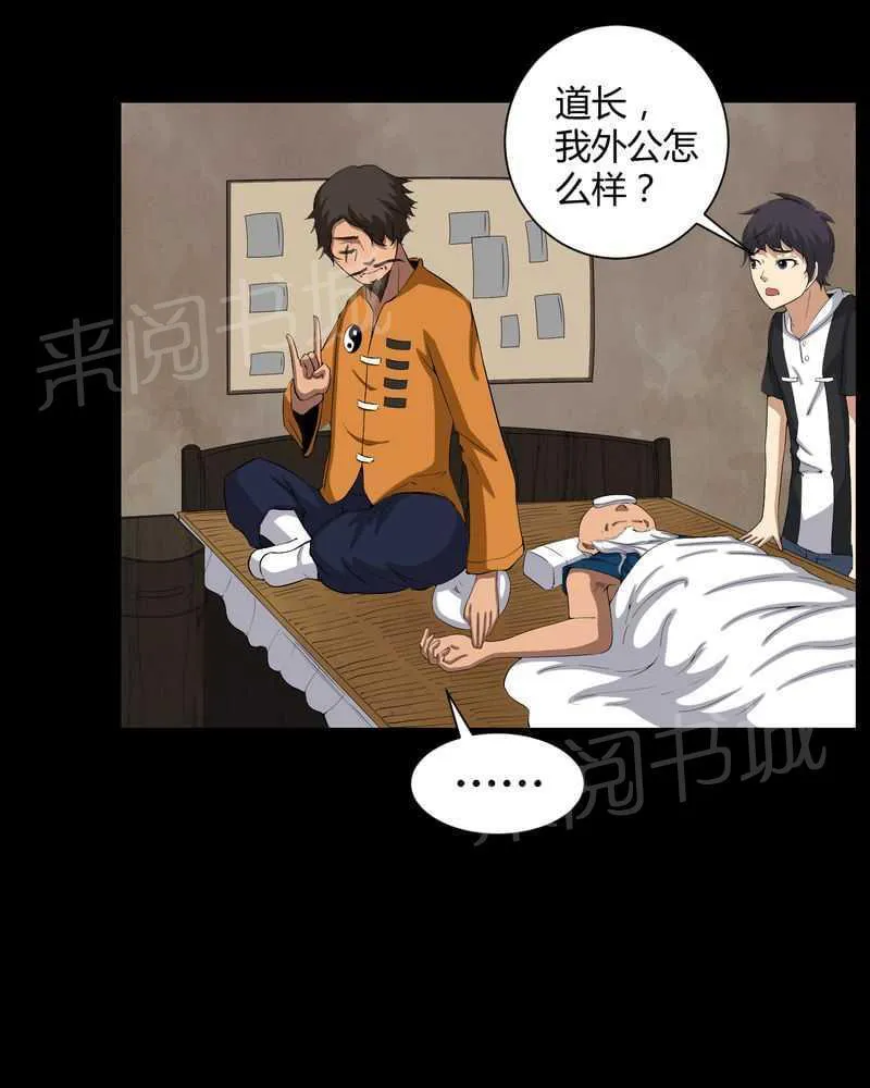 殡仪馆工作那些事漫画漫画,第34话30图