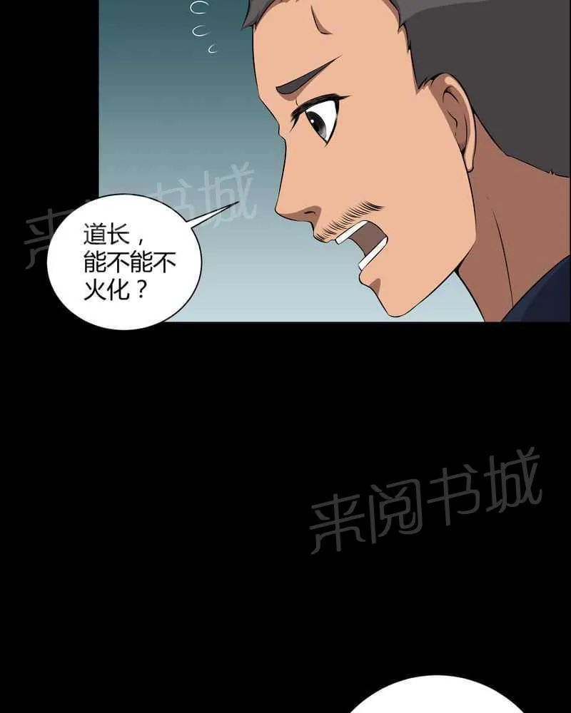 殡仪馆上班的那些年漫画漫画,第38话30图
