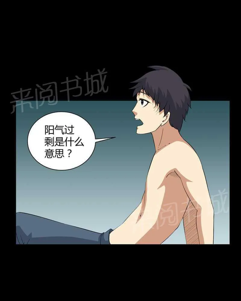 殡仪馆工作那些事漫画漫画,第34话15图