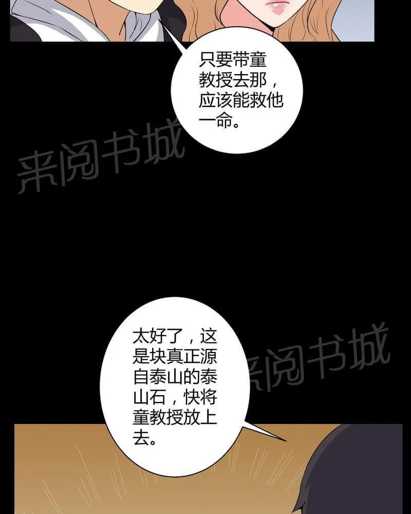 我在殡仪馆工作的漫画免费漫画,第53话18图