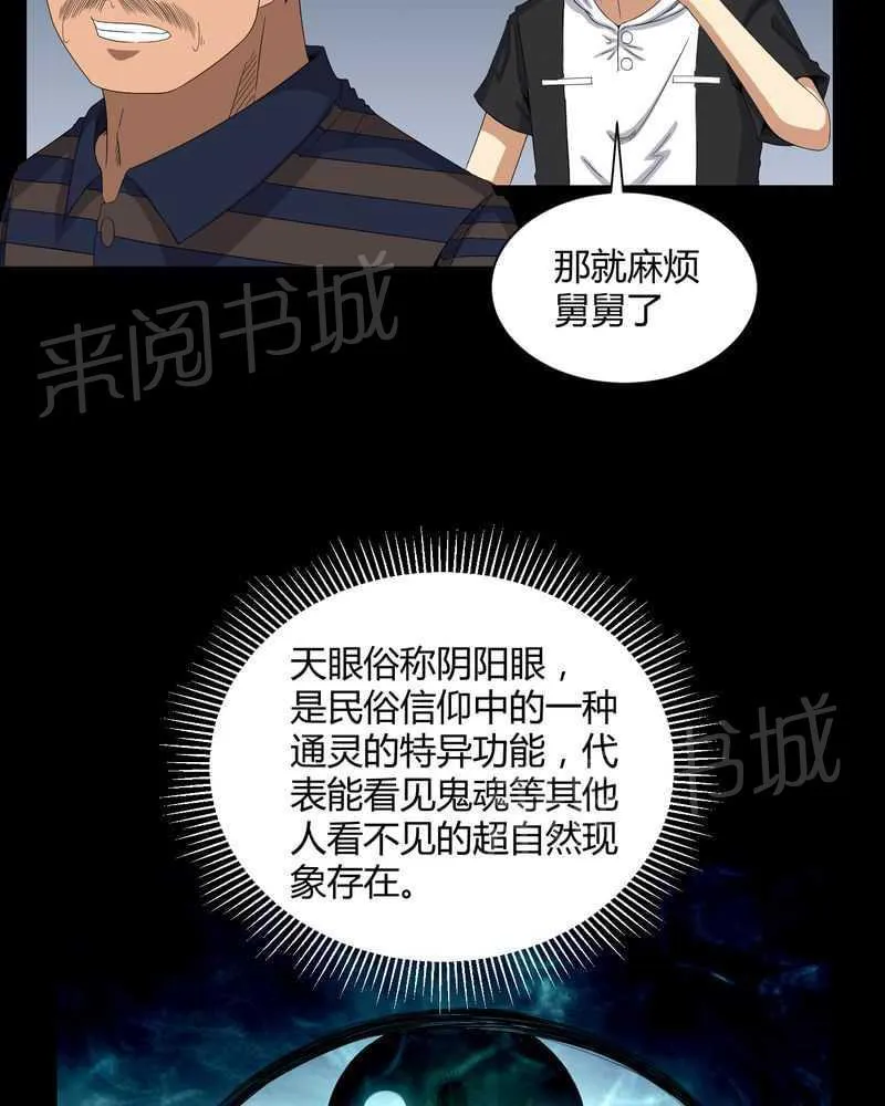 我在殡仪馆工作那些事儿漫画结局漫画,第28话28图