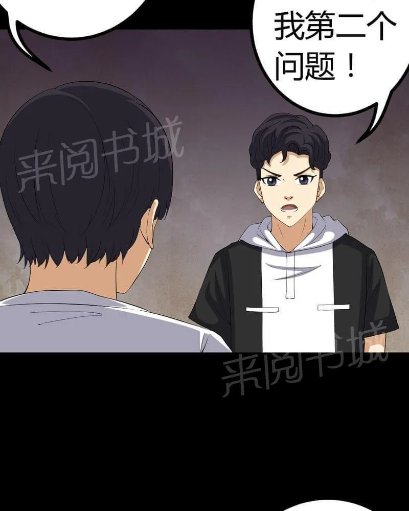 我在殡仪馆工作的那些事儿漫画漫画,第83话35图