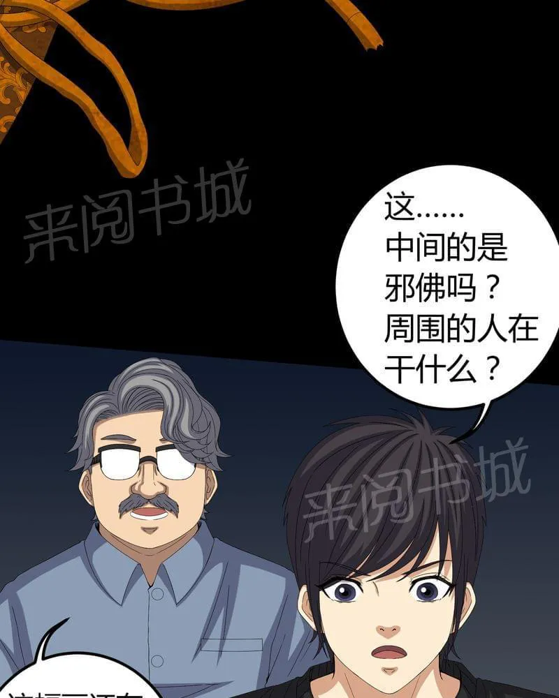 殡仪馆工作那些事漫画漫画,第61话26图