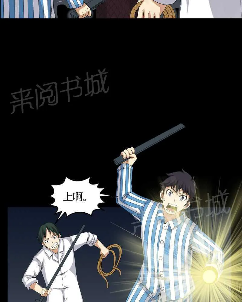 我在殡仪馆工作的那些事儿漫画漫画,第23话27图