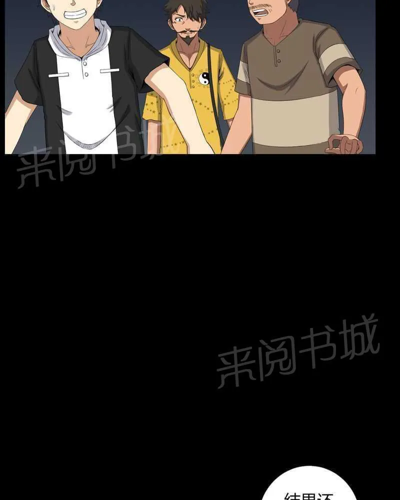 殡仪馆工作漫画全集漫画,第39话24图