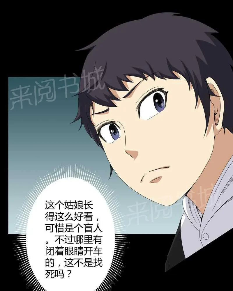 殡仪馆工作的那些事儿漫画漫画,第25话11图