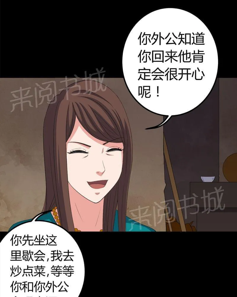 我在殡仪馆的那些事漫画结局漫画,第72话26图