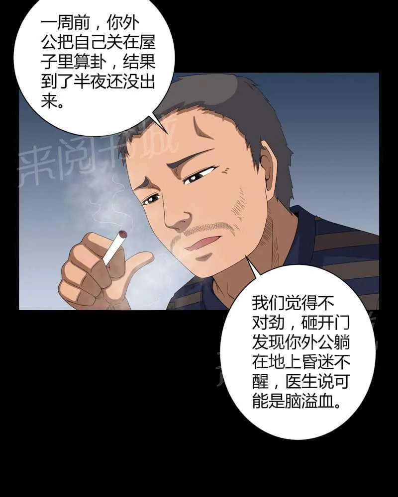 我在殡仪馆工作那些事儿漫画结局漫画,第28话14图
